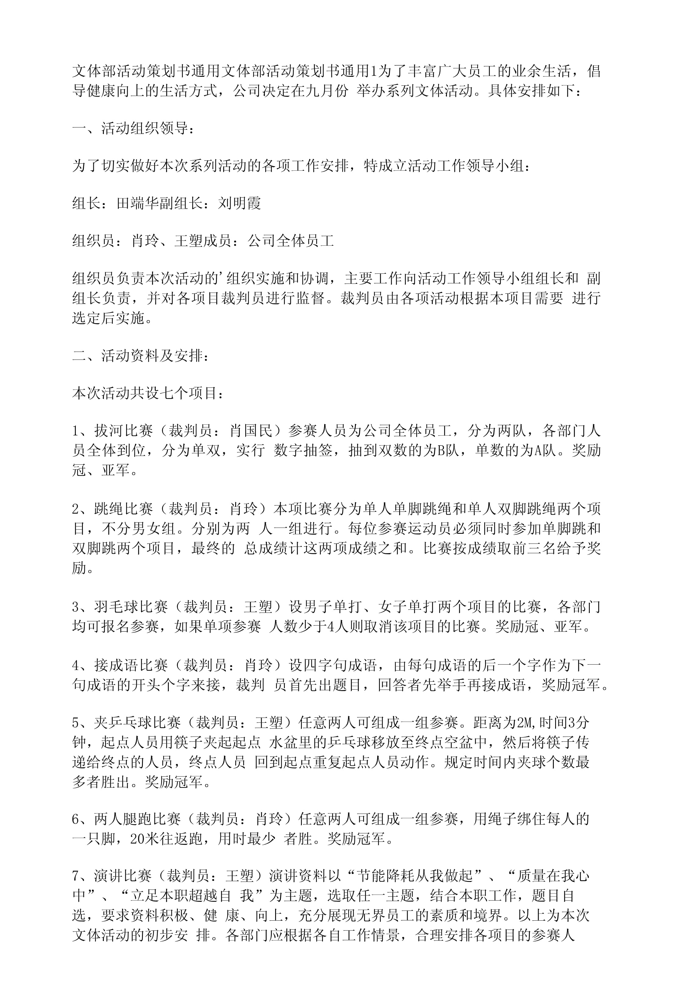 企業(yè)形象塑造與文體部活動策劃書——以文體活動助推企業(yè)品牌建設