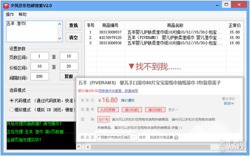 京東包郵商品不好找？這款軟件幫你輕松搞定！
